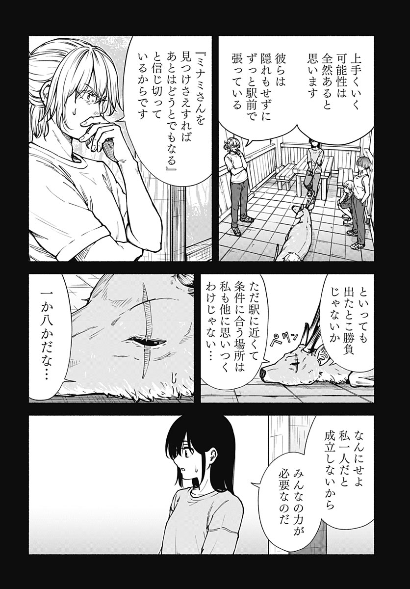 Minami the Super Evolution Chapter 18 34ページ