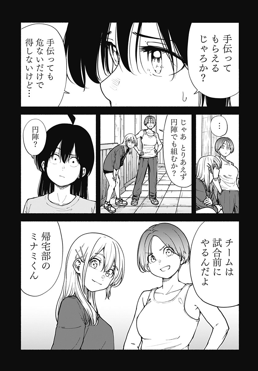 Minami the Super Evolution Chapter 18 35ページ