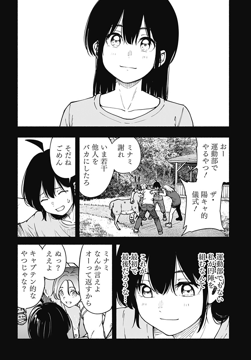 Minami the Super Evolution Chapter 18 36ページ