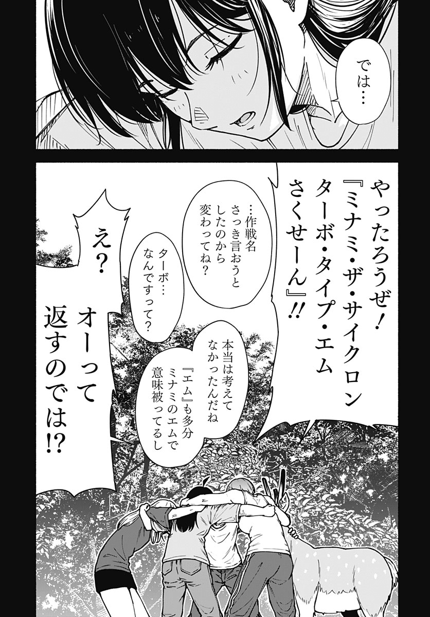 Minami the Super Evolution Chapter 18 37ページ
