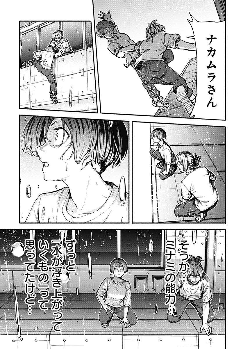 Minami the Super Evolution Chapter 18 39ページ
