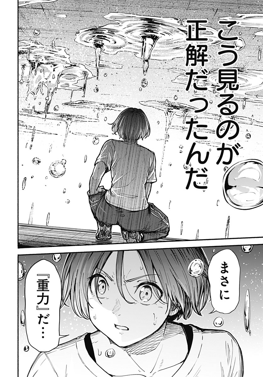 Minami the Super Evolution Chapter 18 40ページ