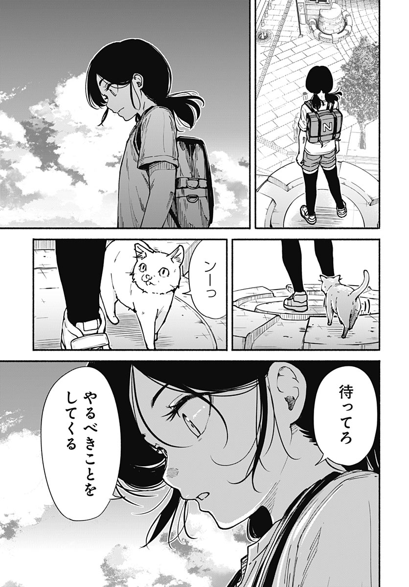 Minami the Super Evolution Chapter 18 5ページ