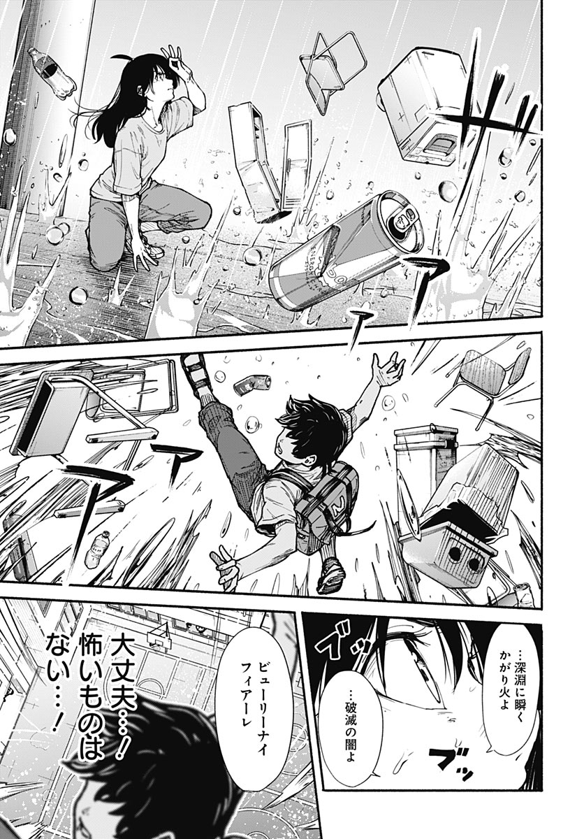 Minami the Super Evolution Chapter 18 41ページ