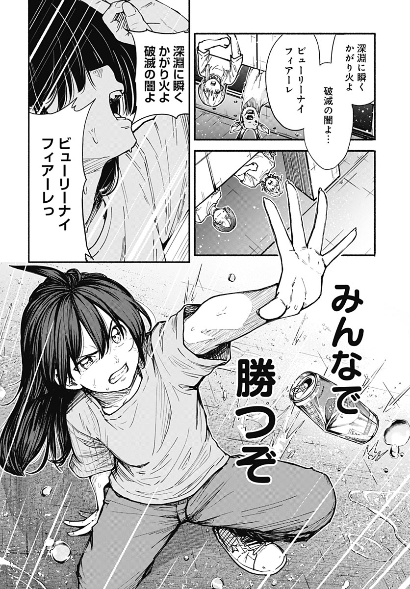Minami the Super Evolution Chapter 18 42ページ