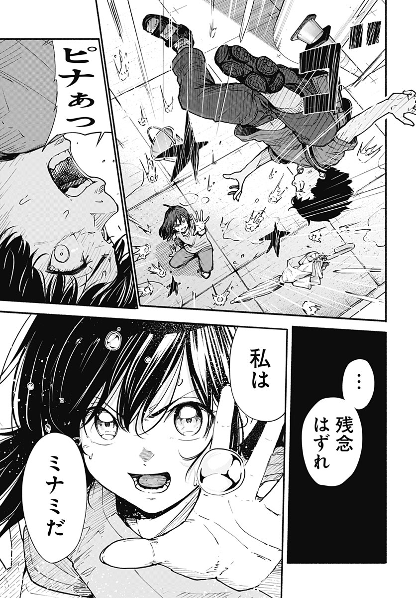 Minami the Super Evolution Chapter 18 43ページ