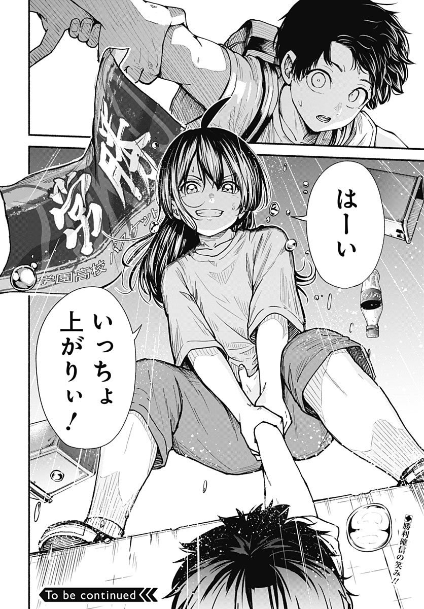 Minami the Super Evolution Chapter 18 46ページ