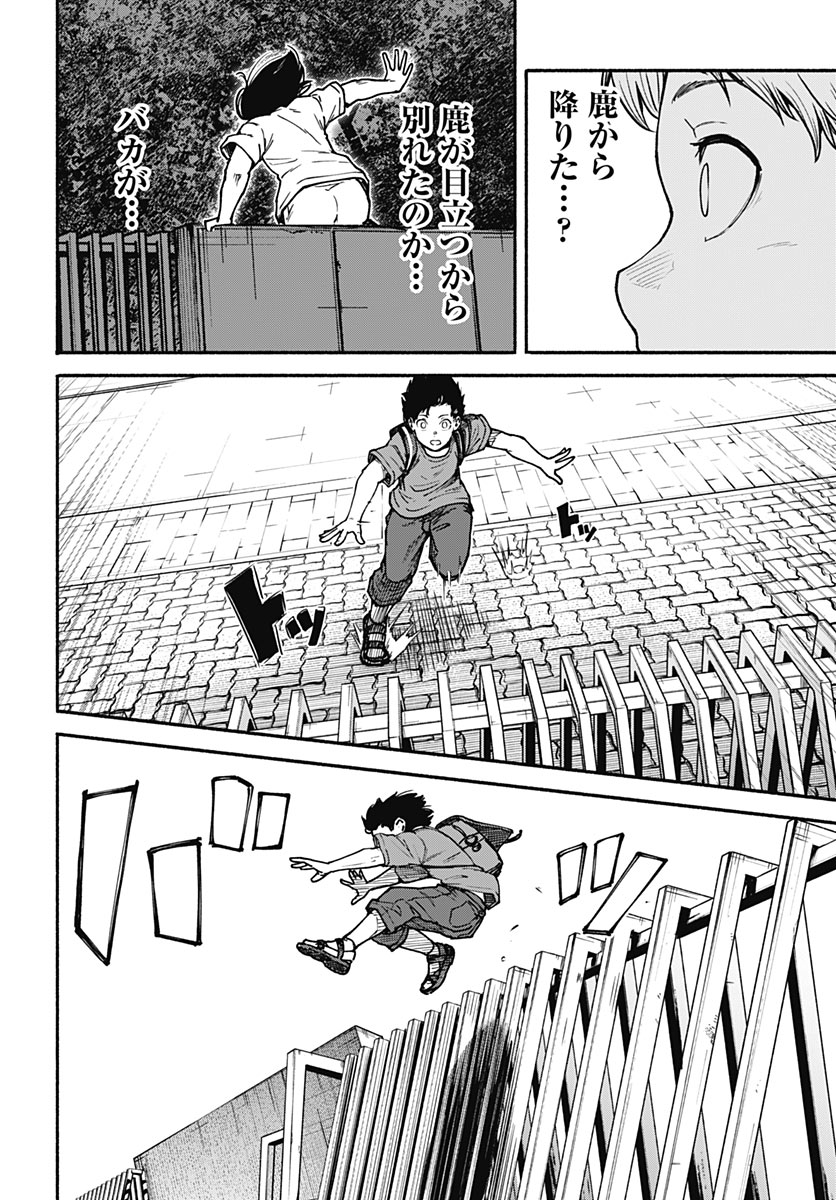 Minami the Super Evolution Chapter 18 8ページ