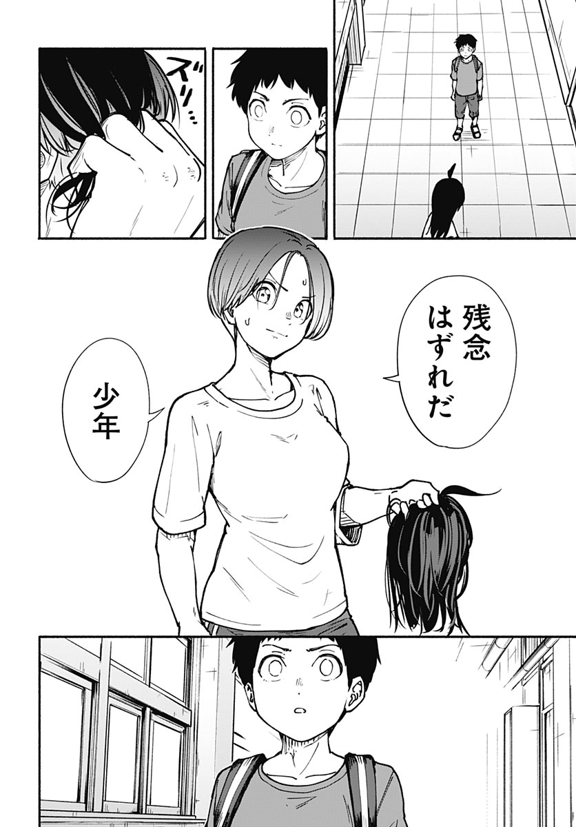 Minami the Super Evolution Chapter 18 10ページ
