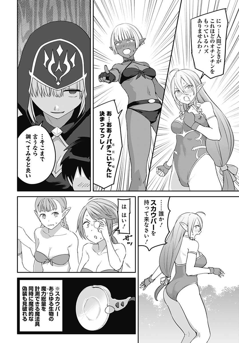 Valhalla Otintin-kan Chapter 68 2ページ