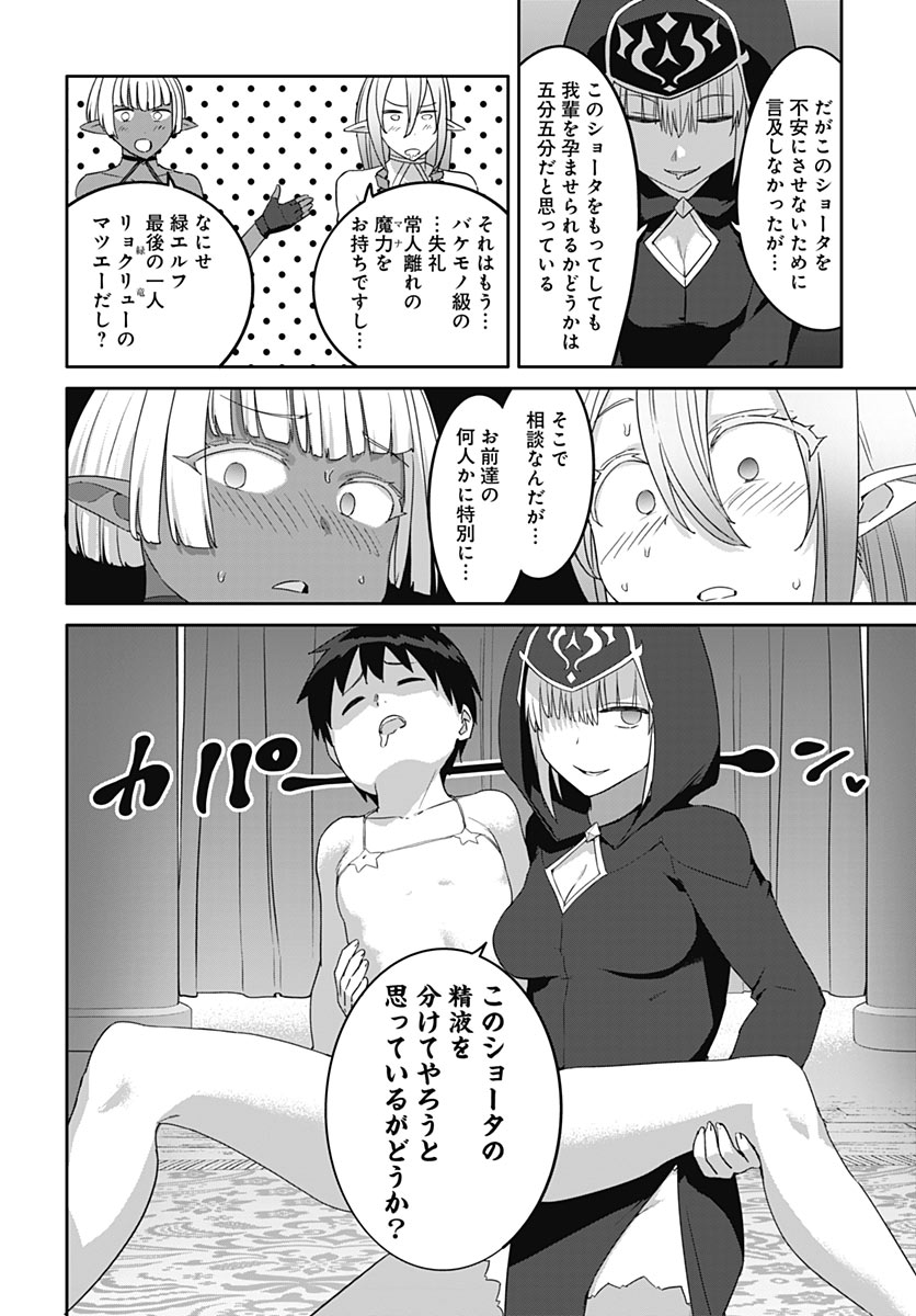 Valhalla Otintin-kan Chapter 68 12ページ