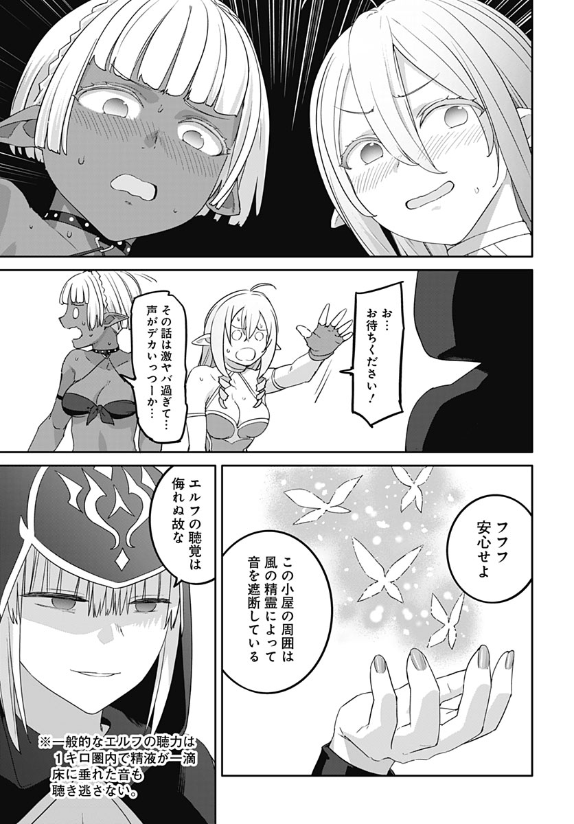 Valhalla Otintin-kan Chapter 68 13ページ