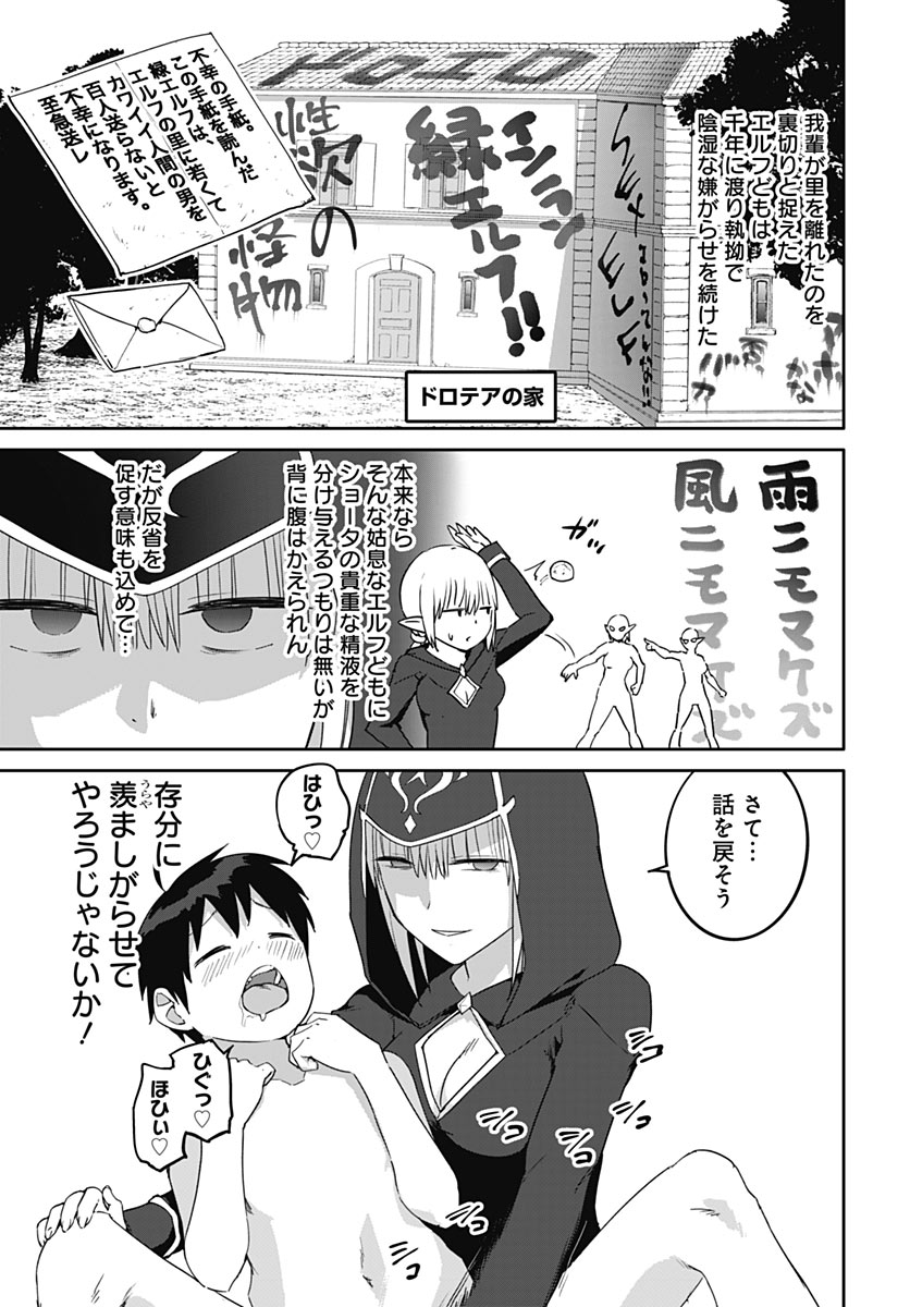 Valhalla Otintin-kan Chapter 68 15ページ