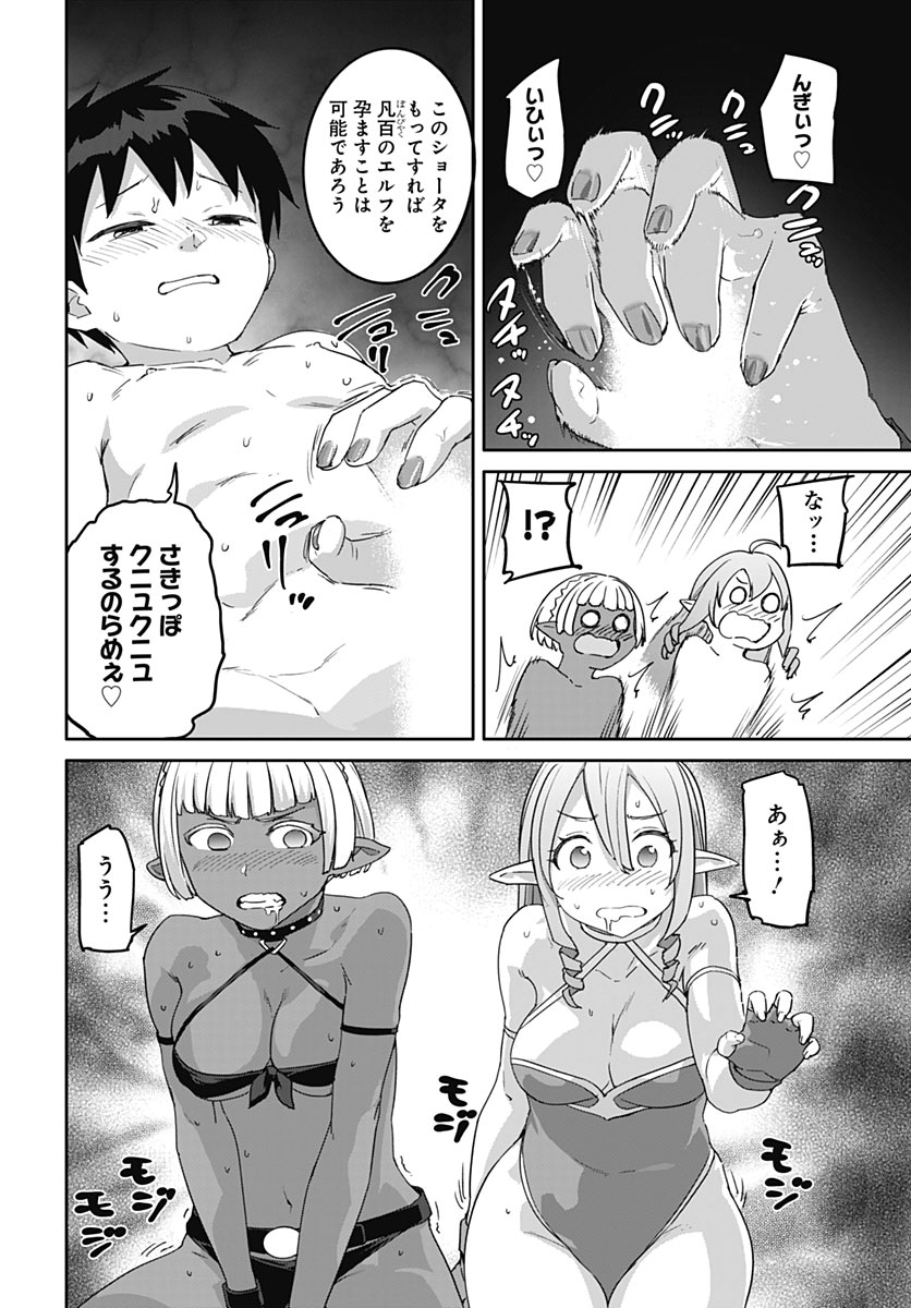 Valhalla Otintin-kan Chapter 68 16ページ