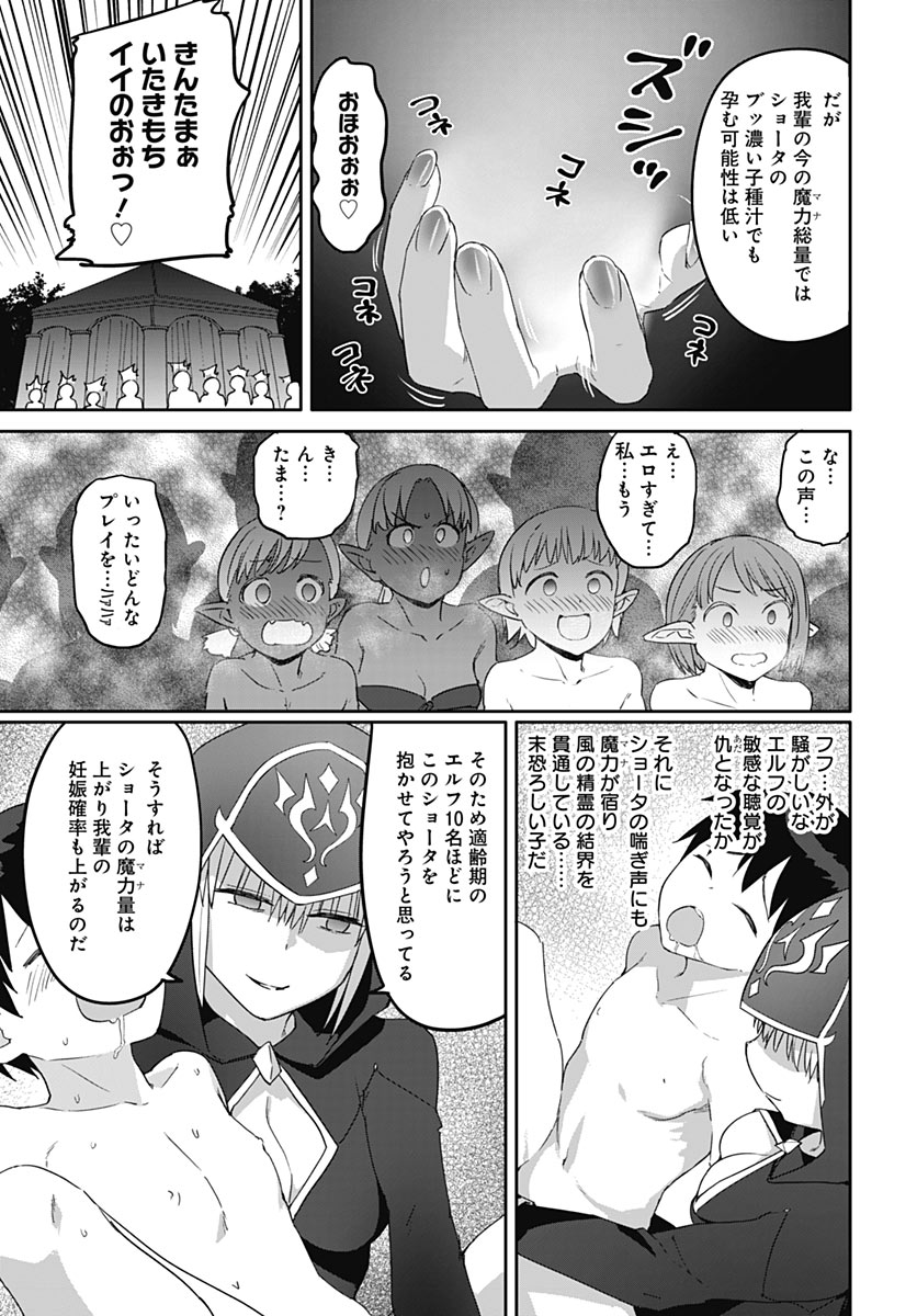 Valhalla Otintin-kan Chapter 68 17ページ
