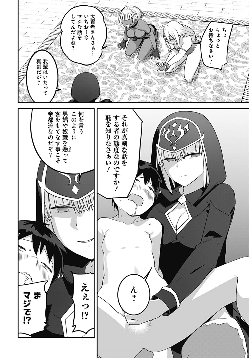 Valhalla Otintin-kan Chapter 68 18ページ