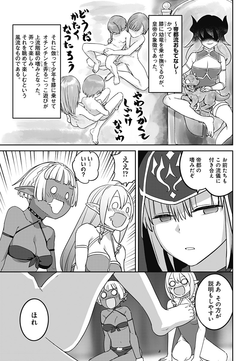 Valhalla Otintin-kan Chapter 68 19ページ