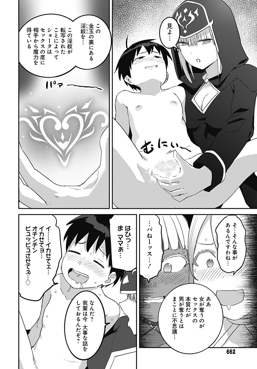 Valhalla Otintin-kan Chapter 68 20ページ