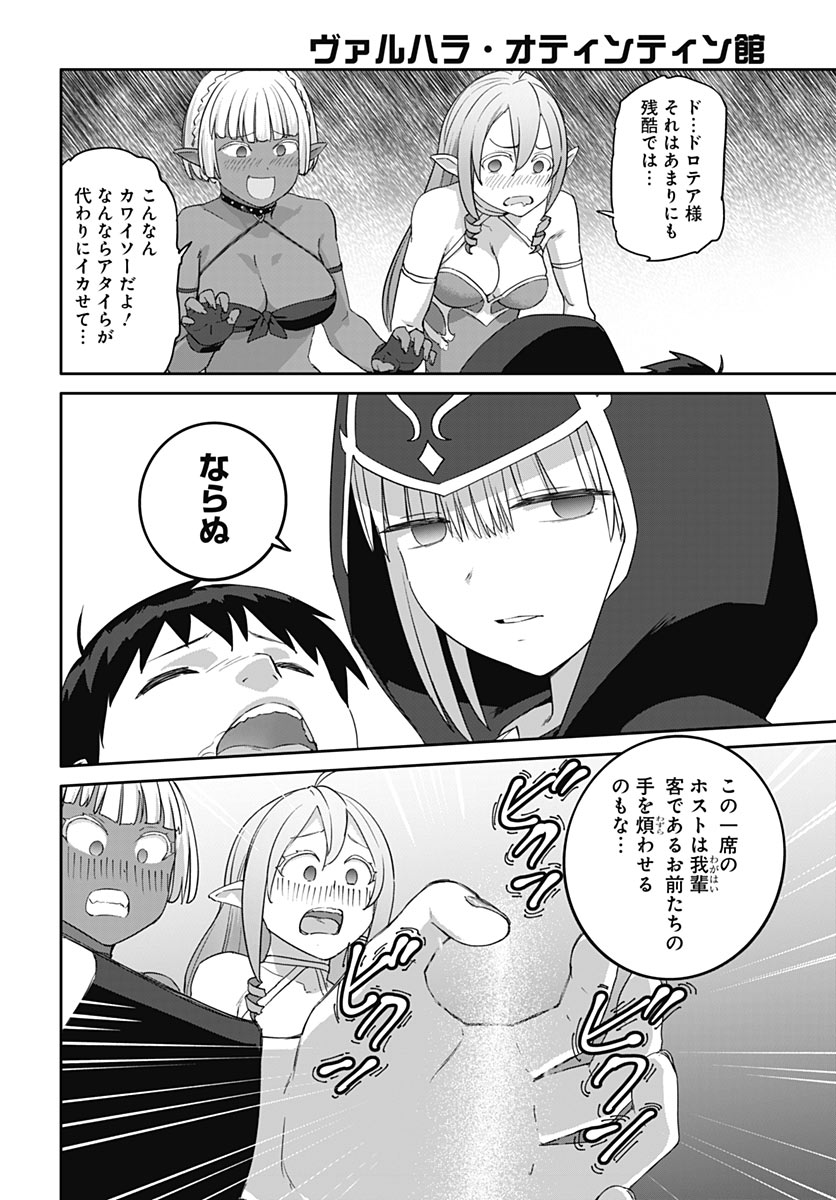 Valhalla Otintin-kan Chapter 68 22ページ