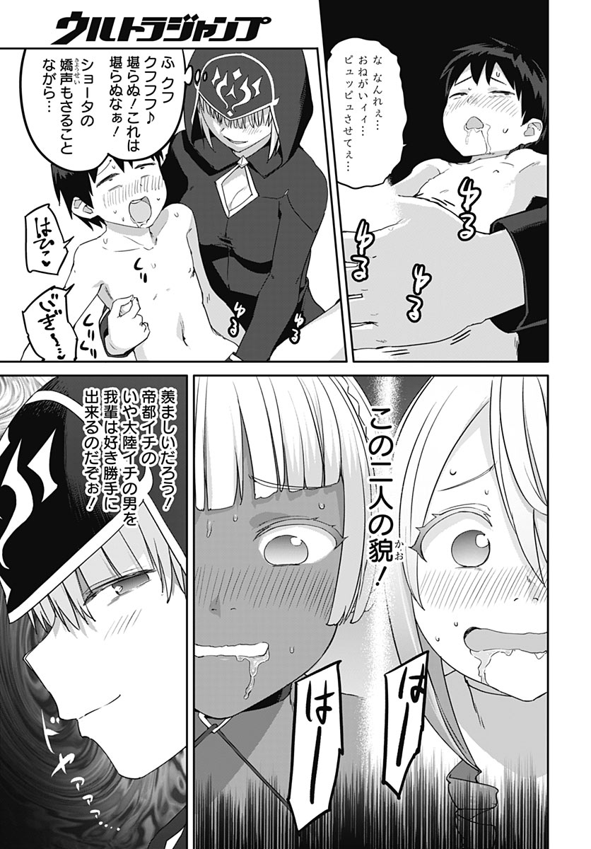 Valhalla Otintin-kan Chapter 68 23ページ