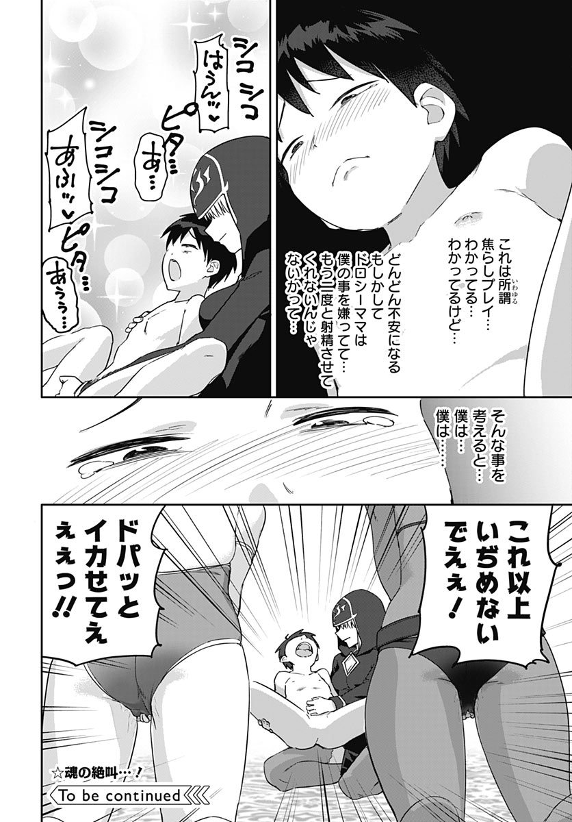 Valhalla Otintin-kan Chapter 68 24ページ