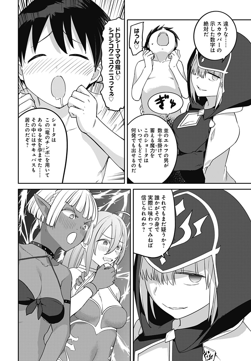Valhalla Otintin-kan Chapter 68 4ページ
