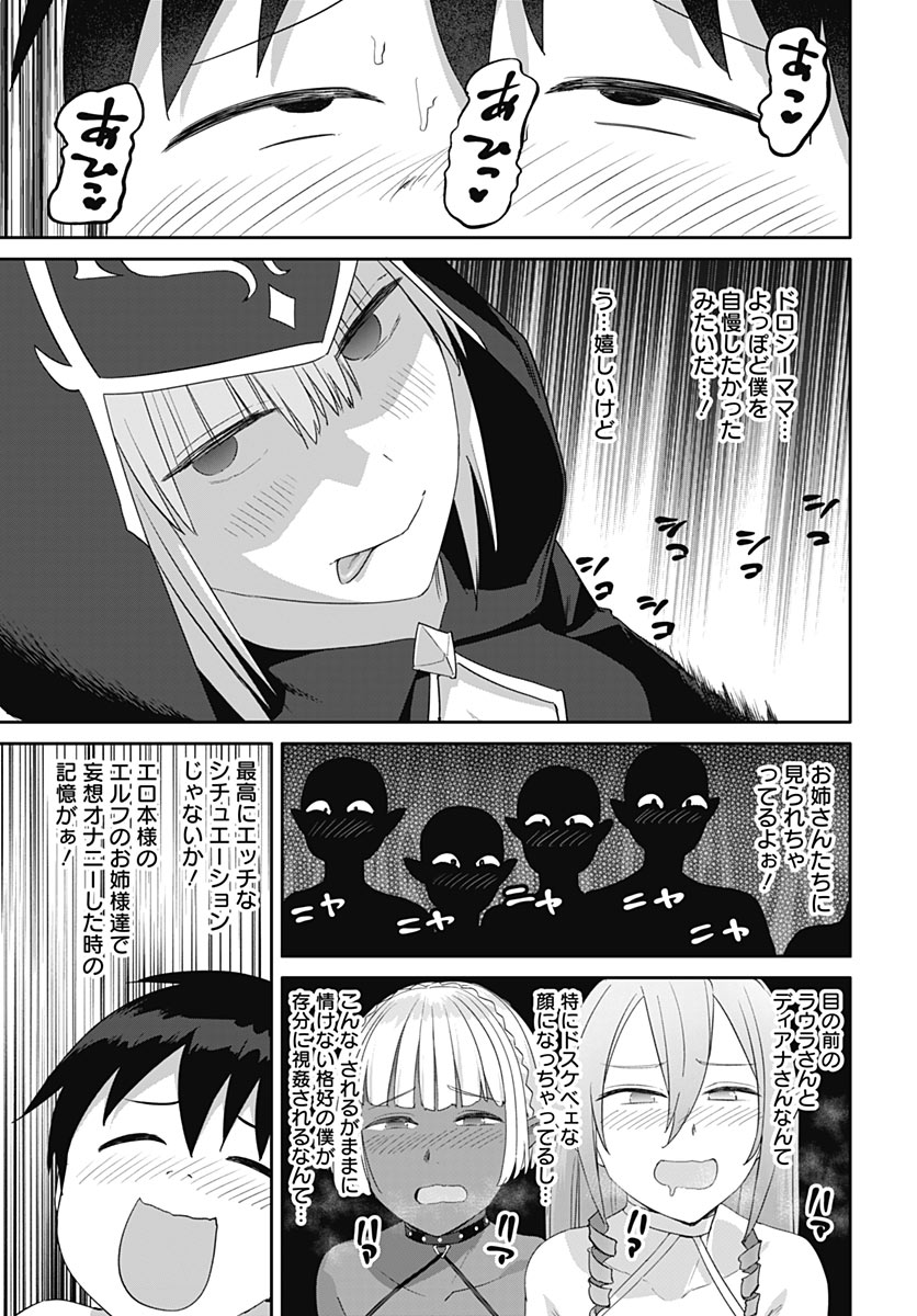 Valhalla Otintin-kan Chapter 68 5ページ