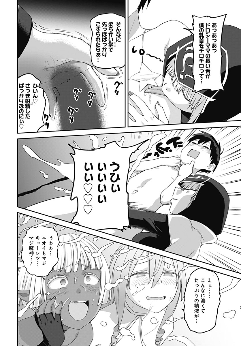 Valhalla Otintin-kan Chapter 68 6ページ