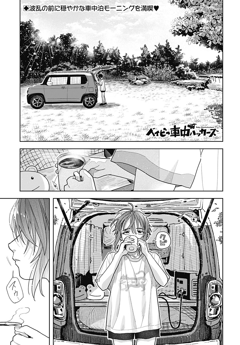 Baby Shachuhackers Chapter 22 1ページ