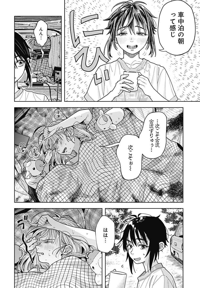 Baby Shachuhackers Chapter 22 2ページ