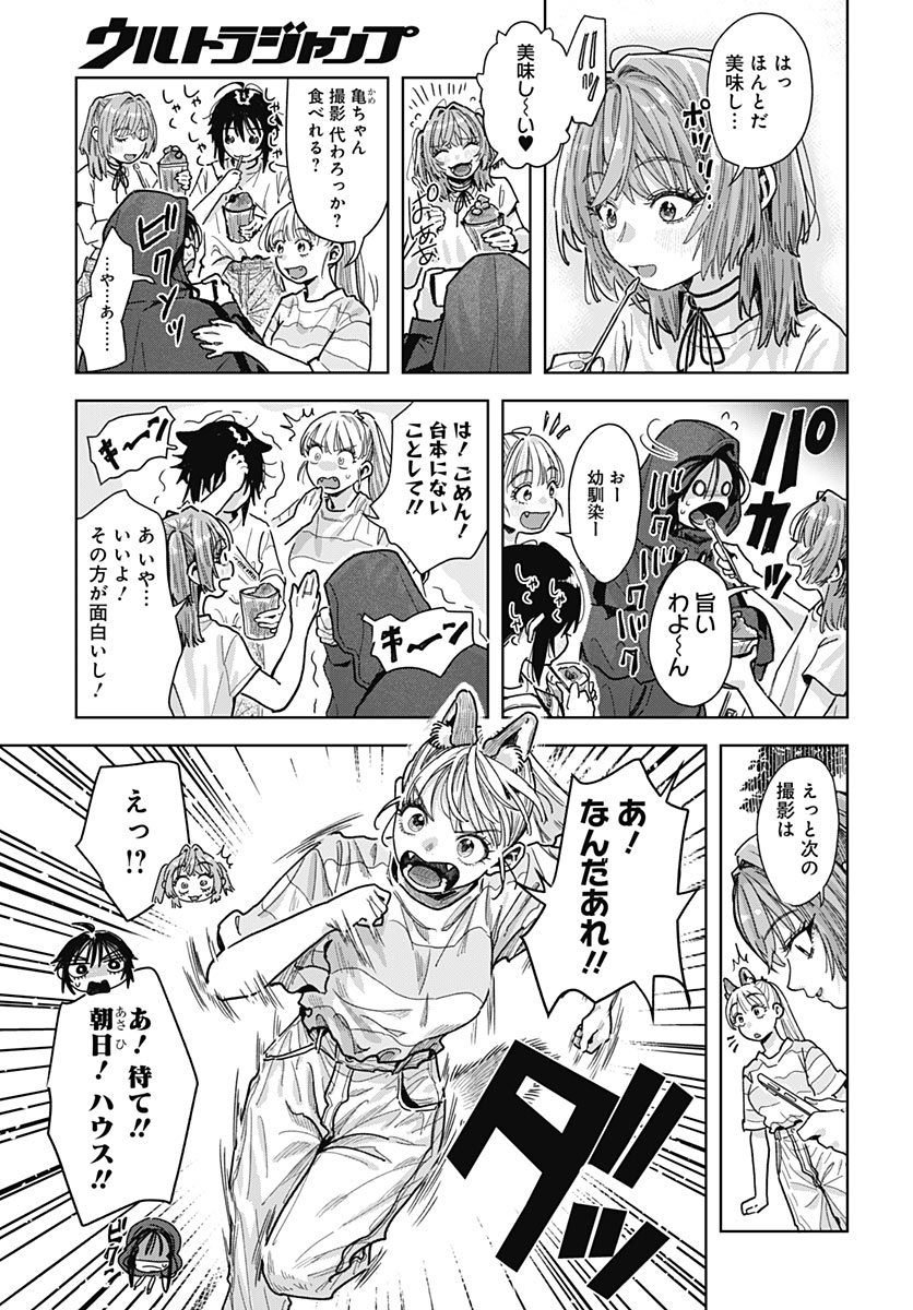 Baby Shachuhackers Chapter 22 11ページ
