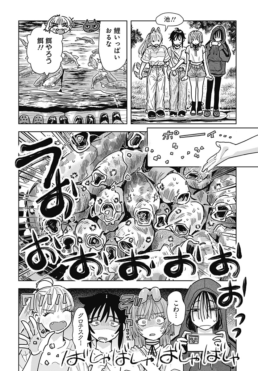 Baby Shachuhackers Chapter 22 12ページ