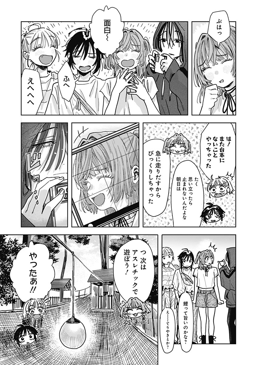 Baby Shachuhackers Chapter 22 13ページ