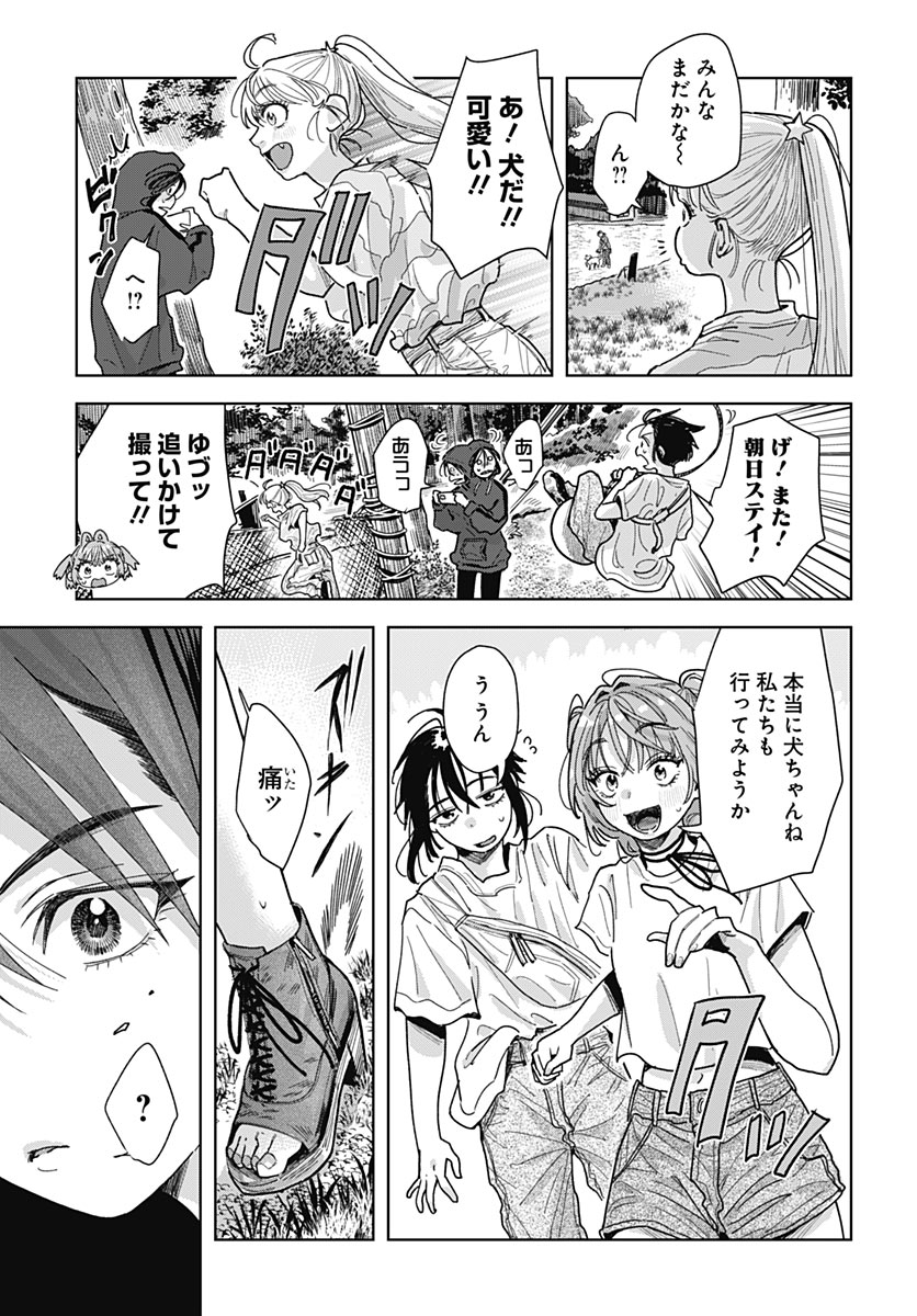Baby Shachuhackers Chapter 22 15ページ