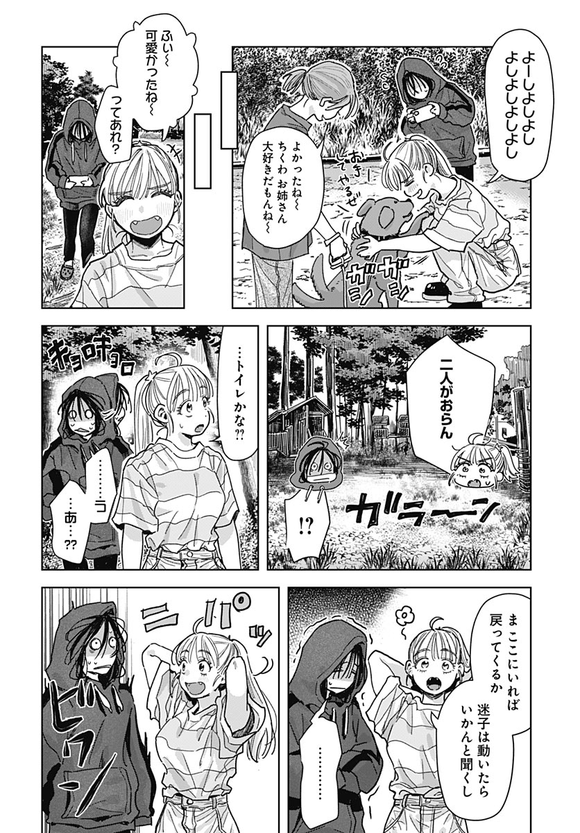 Baby Shachuhackers Chapter 22 16ページ