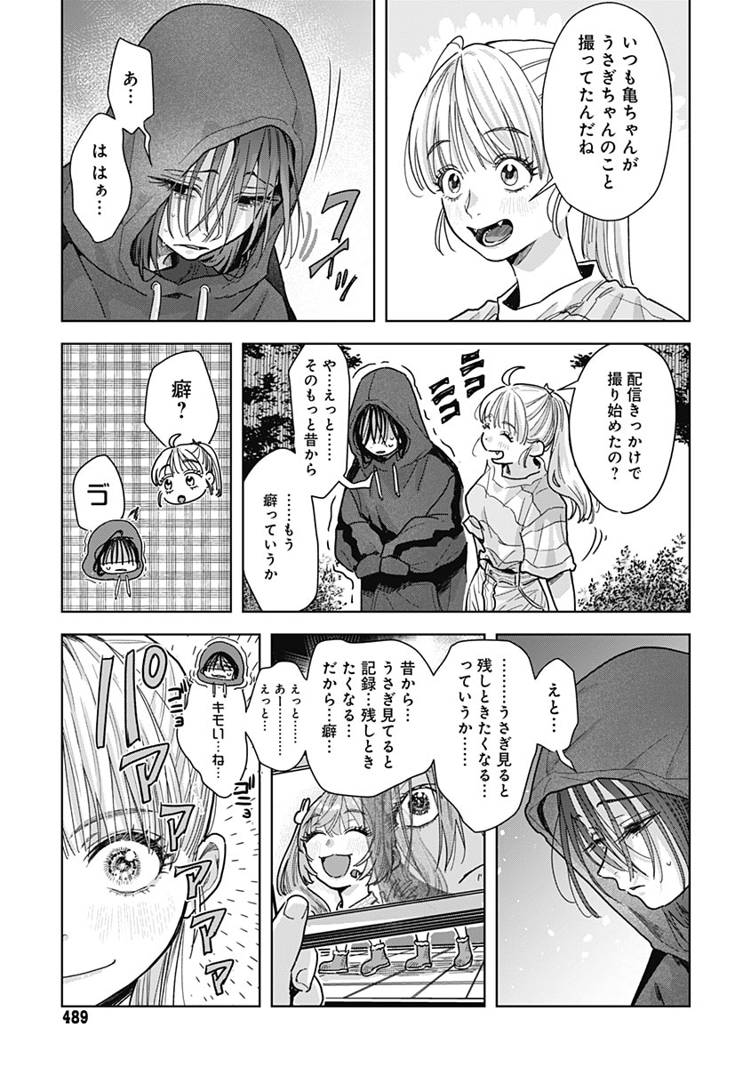 Baby Shachuhackers Chapter 22 17ページ