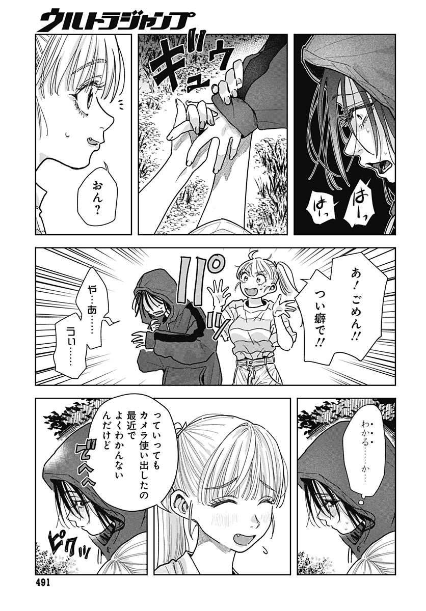 Baby Shachuhackers Chapter 22 19ページ