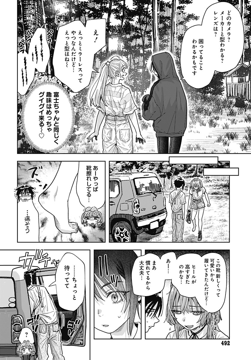 Baby Shachuhackers Chapter 22 20ページ