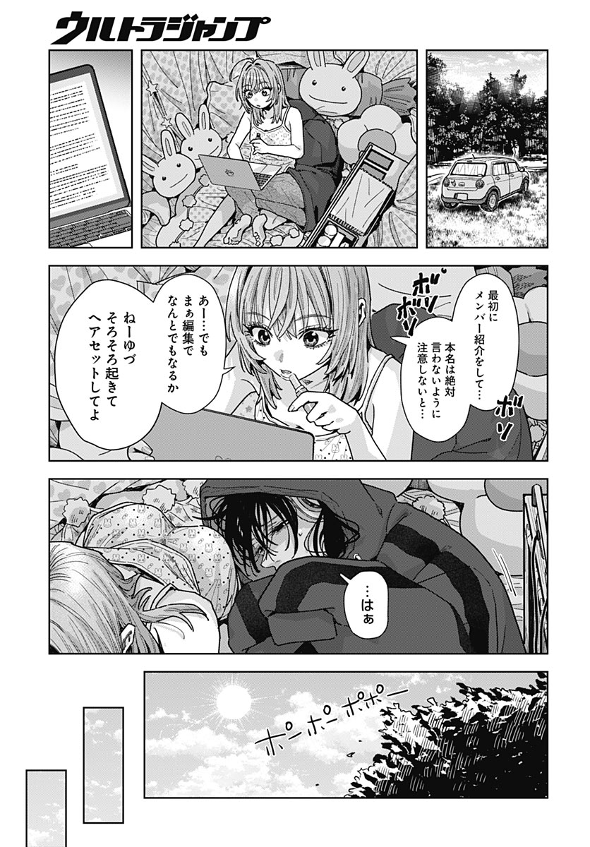 Baby Shachuhackers Chapter 22 3ページ