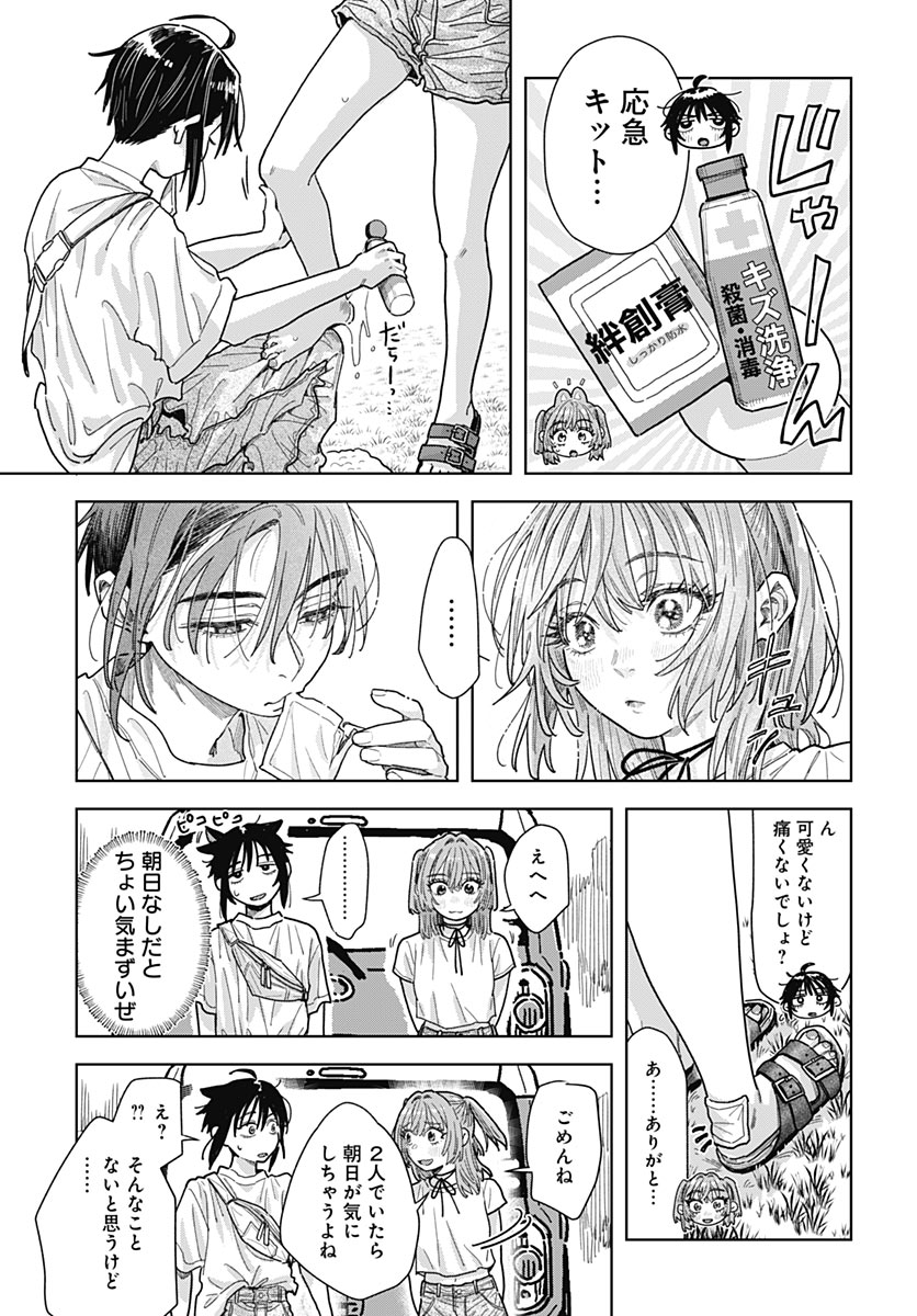 Baby Shachuhackers Chapter 22 21ページ