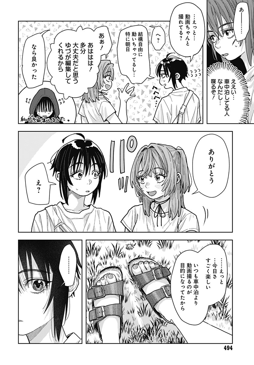 Baby Shachuhackers Chapter 22 22ページ