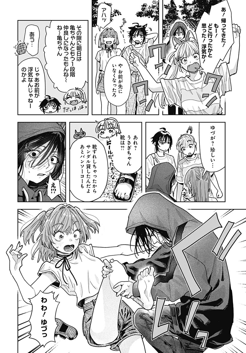 Baby Shachuhackers Chapter 22 24ページ