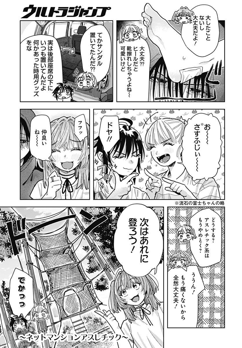 Baby Shachuhackers Chapter 22 25ページ