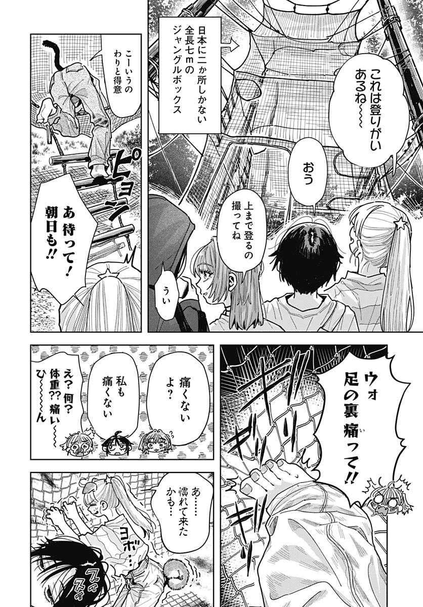 Baby Shachuhackers Chapter 22 26ページ