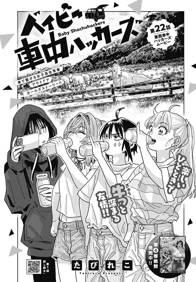 Baby Shachuhackers Chapter 22 4ページ
