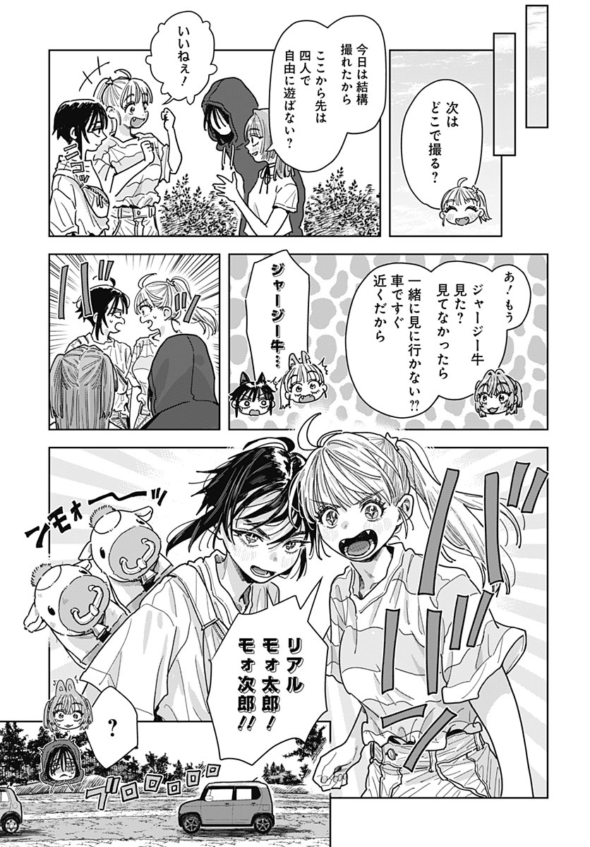 Baby Shachuhackers Chapter 22 31ページ