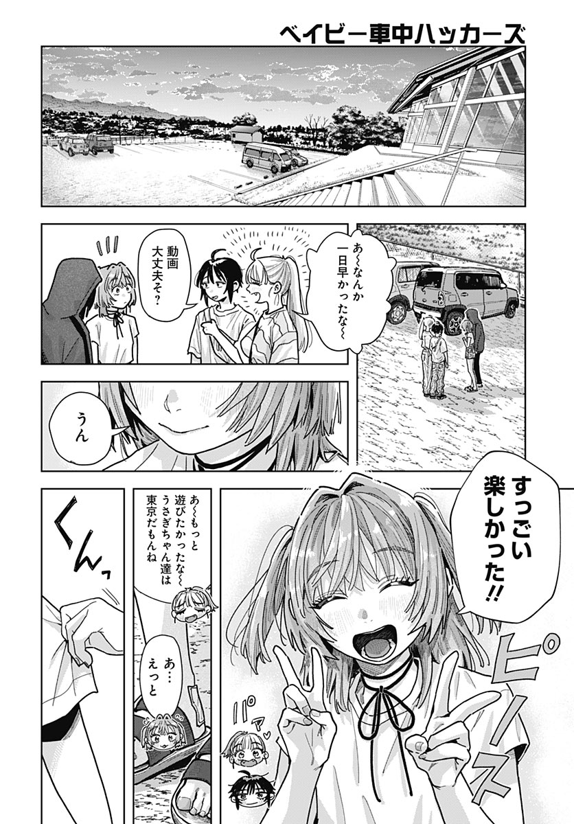 Baby Shachuhackers Chapter 22 34ページ