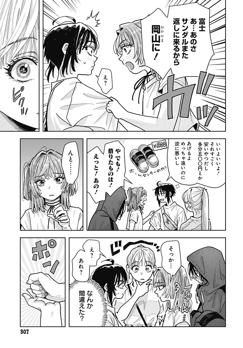Baby Shachuhackers Chapter 22 35ページ