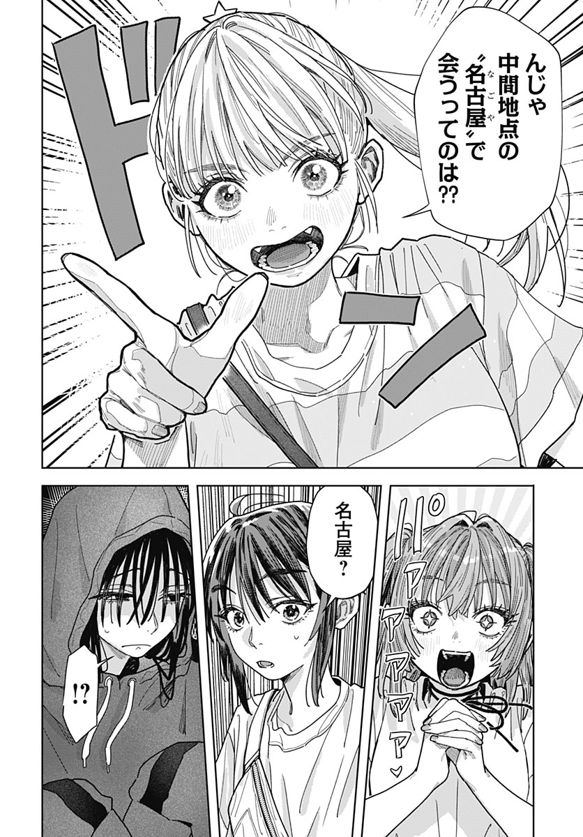 Baby Shachuhackers Chapter 22 36ページ