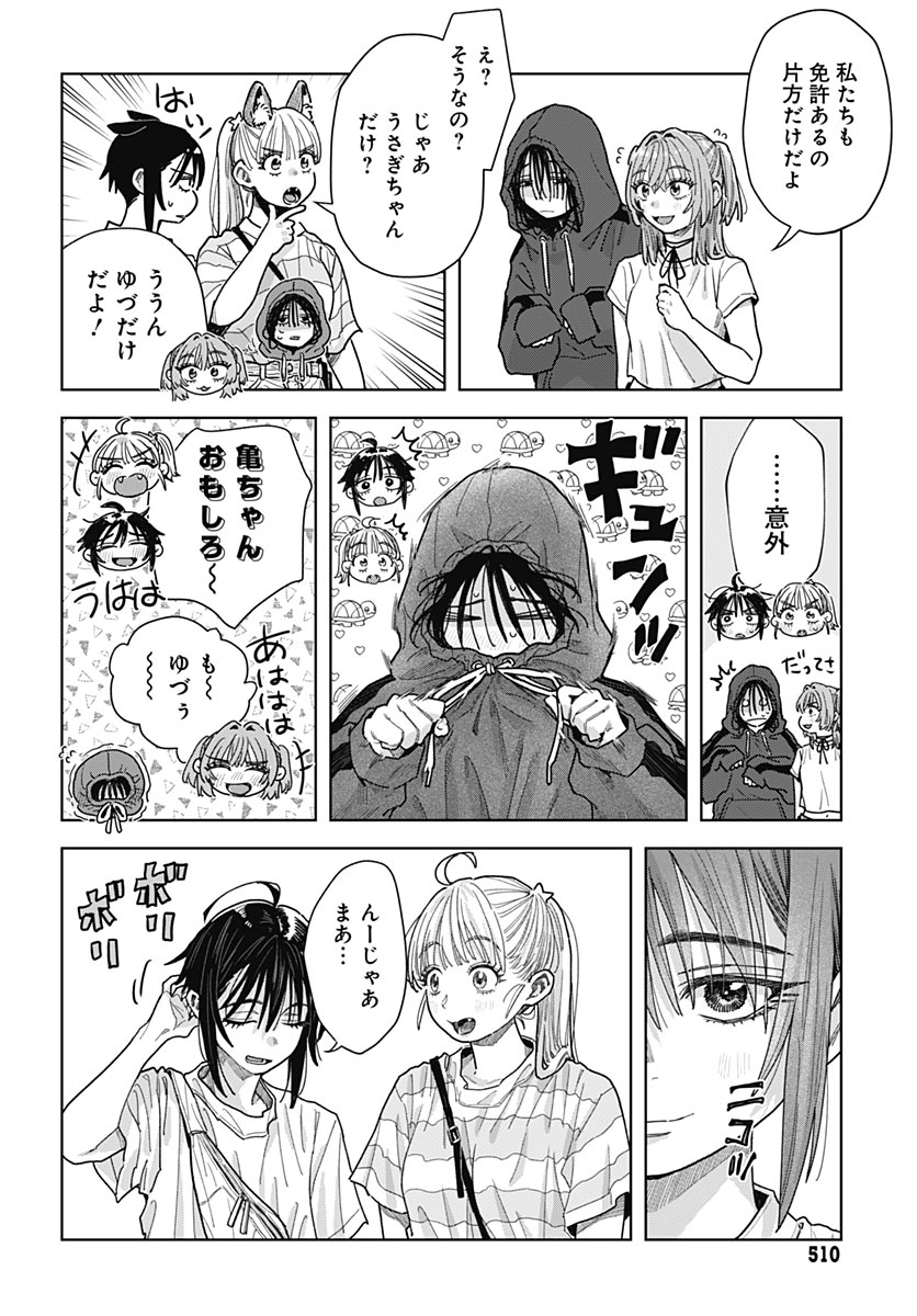 Baby Shachuhackers Chapter 22 38ページ